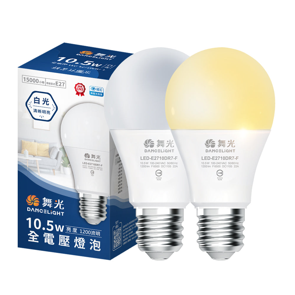 (S級福利品) 舞光DanceLight LED燈泡 10.5W 家樂福同款  2年保固 全電壓 3入組 白光/黃光